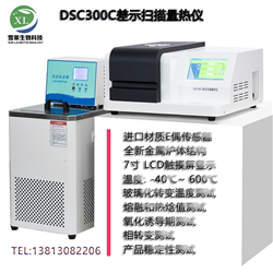 DZ-DSC300C差示扫描量热仪