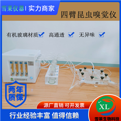 四臂昆虫嗅觉仪-四通道昆虫嗅觉行为观察室XLM4-300/150升级款雪莱厂家直销